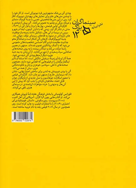 سینماگران بزرگ12(وودی آلن)